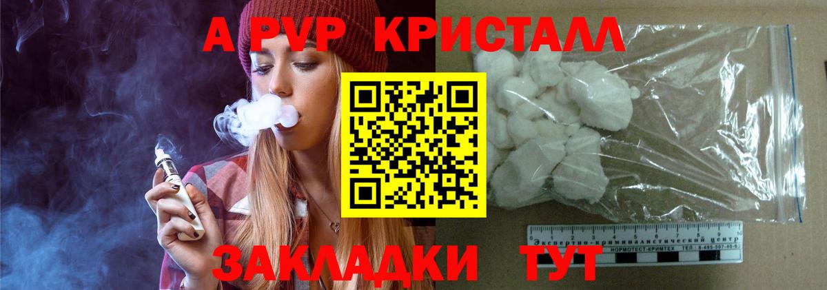 A-PVP крисы CK Пермь