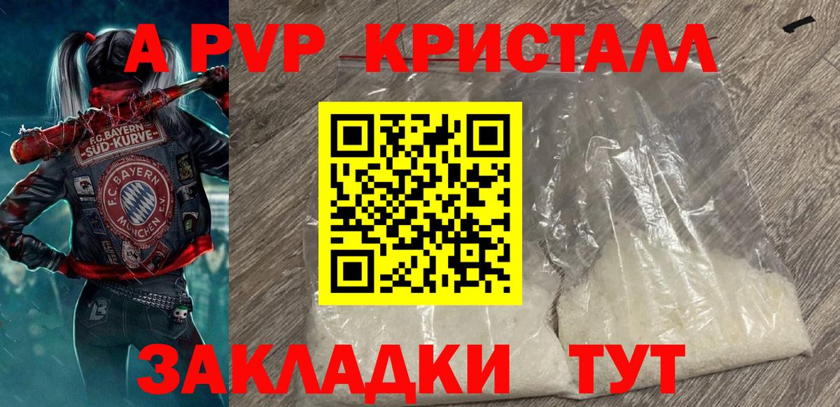 APVP Crystall  Вход с VPN  A PVP  Пермь  Alfa_PVP кристаллы  Alfa_PVP Соль 