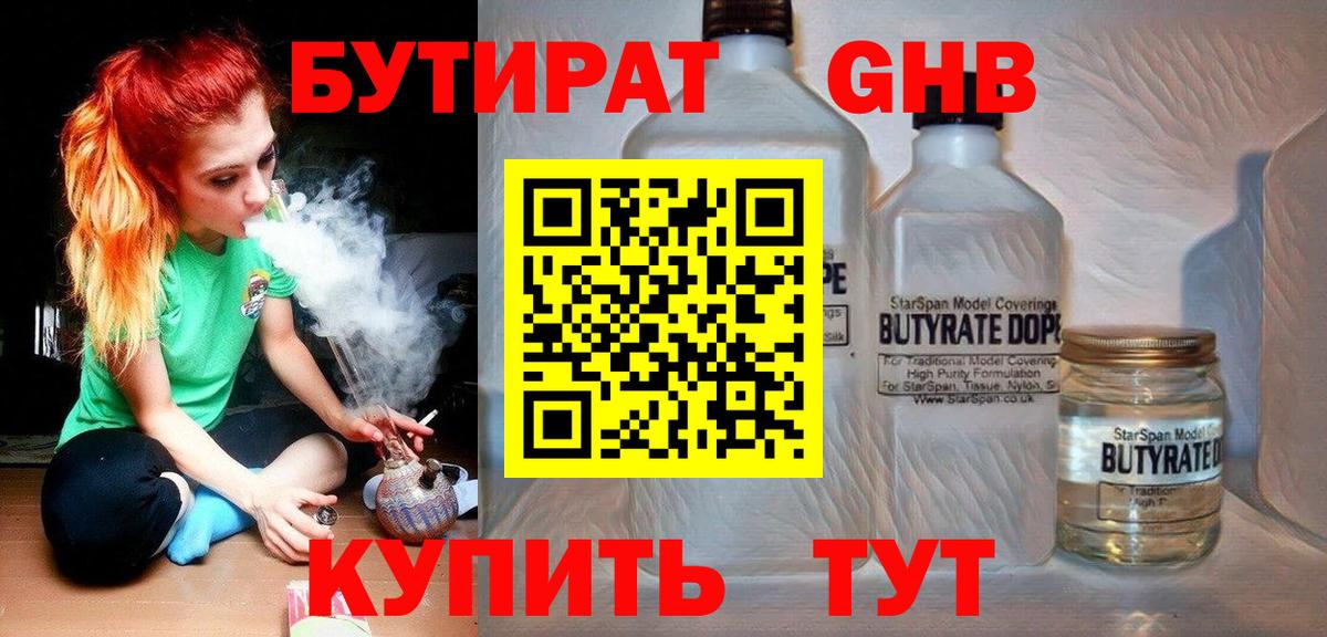 Бутират бутик Пермь