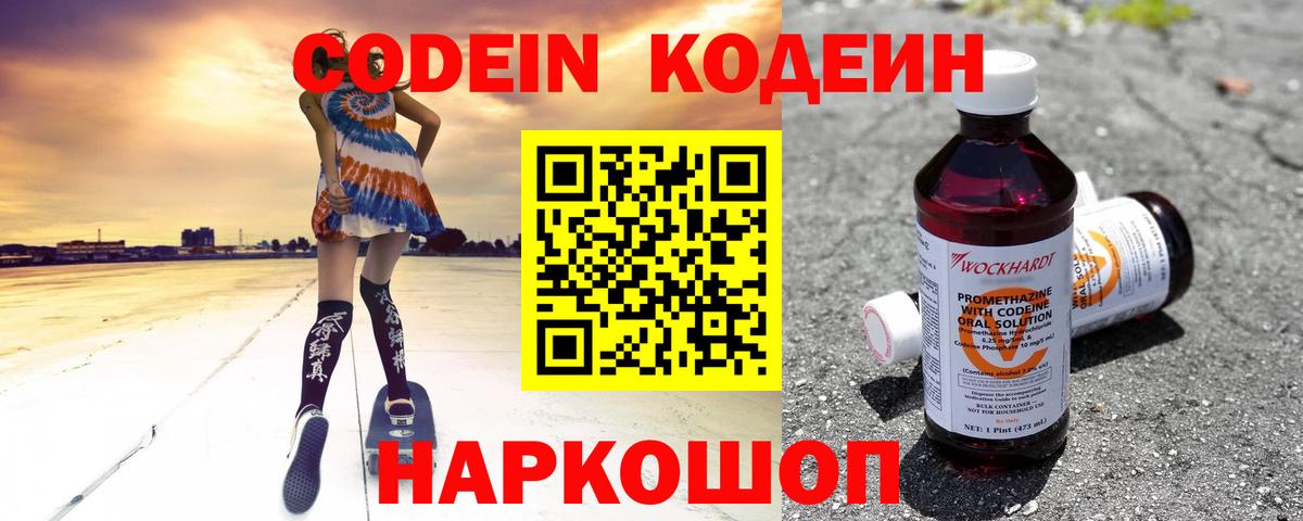Пермь  Кодеиновый сироп Lean Purple Drank  Вход с VPN 