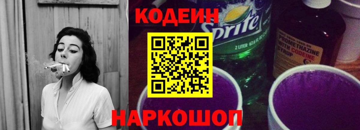 Кодеиновый сироп Lean Purple Drank Пермь