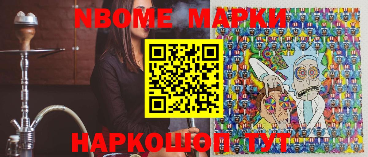 Марки N-bome 1,5мг Пермь